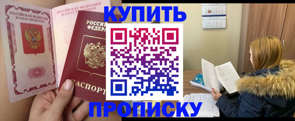 прописка законно в Яранске