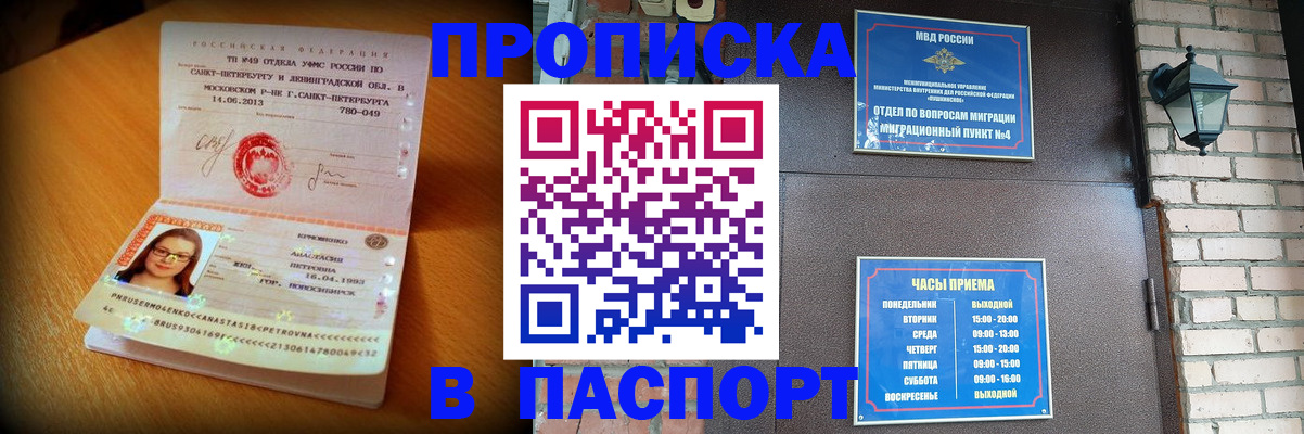 временная регистрация купить в Яранске