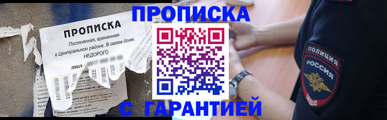 временная прописка в Яранске